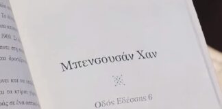 Στο κτίριο μύθο της Θεσσαλονίκης – Μπενσουσάν Χαν