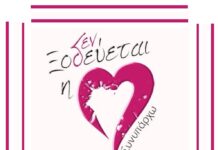 Σήμερα Παγκόσμια ημέρα αγάπης