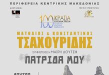 «Πατρίδα μου» Κωνσταντίνος και Ματθαίος Τσαχουρίδης – Συναυλία στα Λουτρά Λαγκαδά