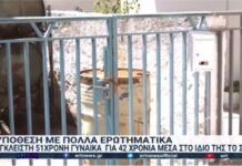 Λάρισα: Συγκλονιστικές μαρτυρίες γειτόνων για το σύγχρονο “Κωσταλέξι” που ζούσε στην αφάνεια επί 42 χρόνια