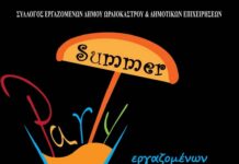 Με ένα άκρως καλοκαιρινό πάρτι γνωρίζουμε τους εργαζομένους του δήμου Ωραιοκάστρου!!