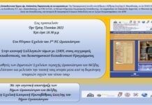 Μαθητές Δημοτικών Σχολείων του Ωραιοκάστρου και της Βόλβης ανακαλύπτουν και μελετούν την τοπική τους ιστορία