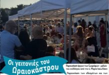 Μια νόστιμη, πολιτιστική, βόλτα στις γειτονιές του Ωραιοκάστρου απο την “Αρίστη”