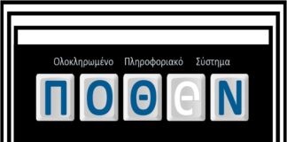 Το πόθεν έσχες του Δημάρχου Ωραιοκάστρου – Φτωχότερος ή πλουσιότερος απο πέρσι;