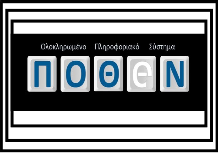 ποθεν εσχες