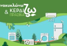 Παράταση του προγράμματος «Ανακυκλώνω – Αλλάζω συσκευή»