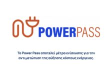 Power Pass: Μπήκαν τα πρώτα χρήματα – Νέος γύρος πληρωμών τις επόμενες ημέρες