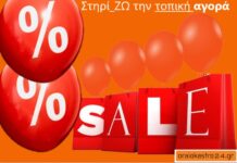Χειμερινές εκπτώσεις 2024 – Πότε ξεκινούν – Πόσο θα διαρκέσουν