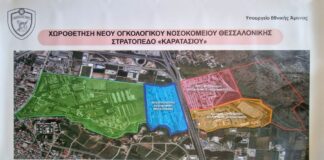 Στο ” Καρατάσου” το νέο ογκολογικό νοσοκομείο Θεσσαλονίκης