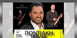 Ωραιόκαστρο: «Διγένεια 2022» – Ποντιακή βραδιά στις 26 Αυγούστου