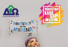Αύριο η μεγάλη συναυλία της Μελίνας Ασλανίδου στο Ωραιόκαστρο