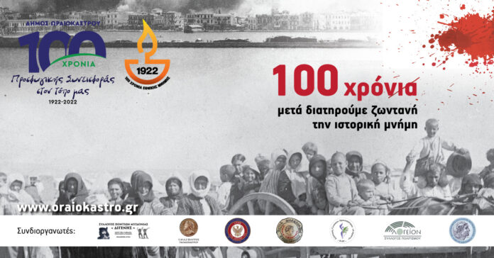 ORAIOKASTRO 100 XRONIA MNIMIS 1