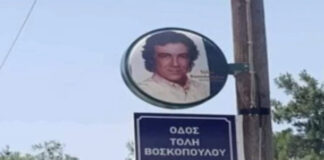 Θεσσαλονίκη: Τι συνέβη πραγματικά με τη μετονομασία δρόμου σε οδό Τόλη Βοσκόπουλου