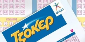 Τζόκερ: Λαρισαίος «τίναξε την μπάνκα στον αέρα»… Κέρδισε 12 εκατ. ευρώ