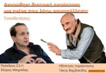 Ακυρώθηκε θεατρική παράσταση μια ημέρα πριν λόγω αφισοκόλλησης – Καταγγελίες στο ΣΕΗ – Τοποθετήσεις