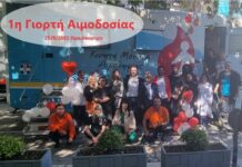 1η Γιορτή Αιμοδοσίας Ωραιοκάστρου – Δηλώσεις υποστηρικτών