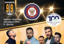 Ωραιόκαστρο: Έρχεται το μεγαλύτερο ποντικά γλέντι της ΕΠΩΦ – Κρατήσεις