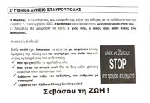 Θεσσαλονίκη: Θρήνος για τον 16χρονο ποδηλάτη