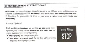 Θεσσαλονίκη: Θρήνος για τον 16χρονο ποδηλάτη