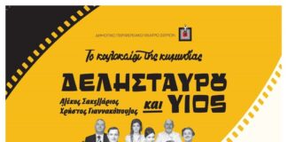 Στο Ωραιόκαστρο η θεατρική παράσταση «Δελησταύρου και υιός»