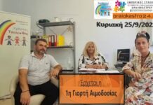 Έρχεται η 1η Γιορτή Αιμοδοσίας και έρχεται στο Ωραιόκαστρο !
