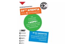Σήμερα : 24ωρη απεργία στα ιδιωτικά τηλεοπτικά κανάλια πανελλαδικής εμβέλειας