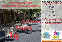 Κυριακή 25/9 Όσοι αγαπάμε τη ζωή τη Γιορτάζουμε στο Ωραιόκαστρο!