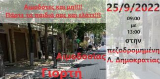 Κυριακή 25/9 Όσοι αγαπάμε τη ζωή τη Γιορτάζουμε στο Ωραιόκαστρο!