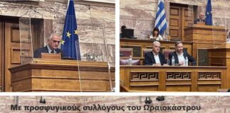 Με προσφυγικούς συλλόγους του Ωραιοκάστρου ο Σάββας Αναστασιάδης στη Βουλή