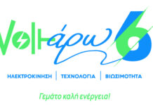 Στις 2/10 η πράσινη γιορτή της Θεσσαλονίκης «Voltάρω 6»