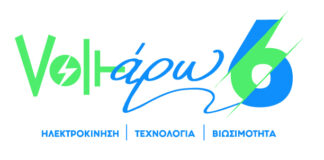 Στις 2/10 η πράσινη γιορτή της Θεσσαλονίκης «Voltάρω 6»