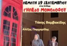 Στο Ωραιόκαστρο η απόλυτη κωμωδία – “ Ένεκα ZENECA ”