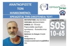 Θεσσαλονίκη: Βρέθηκε ηλικιωμένος που αναζητά την οικογένειά του – Μπορείτε να βοηθήσετε;