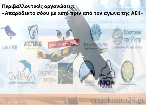 αετος