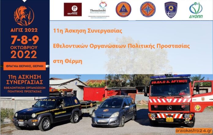 εθελοντικη δρυμου