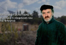Εξαφάνιση μυστήριο 74χρονου απο τα Φλογητά Χαλκιδικής