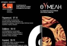6η Συνάντηση Ερασιτεχνικών Θεατρικών Σχημάτων “ΘΥΜΕΛΗ” 7 με 11 Οκτωβρίου