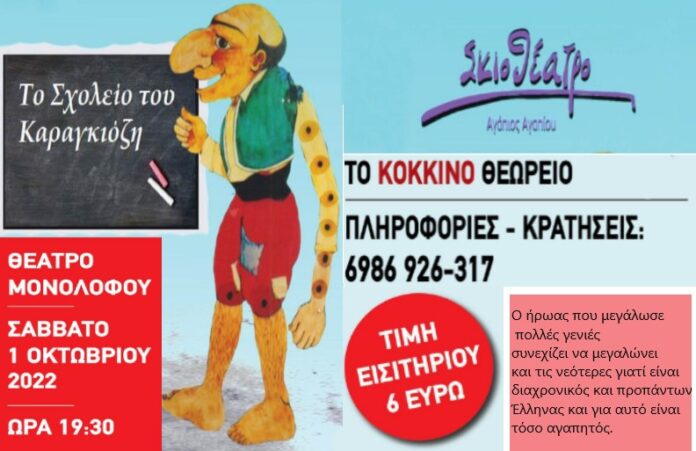 καραγκιοζης