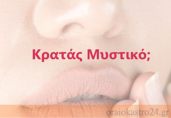 μυστικο