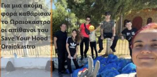 Για μια ακόμη φορά καθάρισαν το Ωραιόκαστρο οι απίθανοι του Save Υour Ηood Oraiokastro