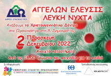 Ωραιόκαστρο: Θα γίνει τελικά στις 2/12 η «Αγγέλων έλευσις» – Πρόγραμμα