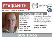 Εντοπίστηκε ο 61χρονος που είχε εξαφανιστεί απο τη Χαλκιδική