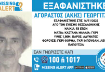 Βρέθηκε ο 53χρονος που είχε εξαφανηστεί απο τη Θεσσαλονίκη