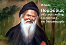 Άγιος Πορφύριος: Πως επηρεάζουμε τους άλλους με τις σκέψεις μας