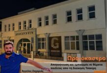Ωραιόκαστρο: Απογοήτευση και εμπαιγμός σε θέματα παιδείας απο τη διοίκηση Τσακίρη
