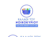 «Καλάθι του νοικοκυριού»: Πρεμιέρα στα ράφια την Τετάρτη 2/10 για τα προϊόντα με την ειδική σήμανση