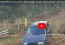 Θεσσαλονίκη: Ερευνάται υλικό από κάμερες ασφαλείας για την σύλληψη του οδηγού που παρέσυρε την 21χρονη