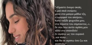 Δωρεά οργάνων χάρη στο μεγαλείο ψυχής της οικογένειας της 21χρονης