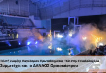 Εντυπωσιακή Τελετή έναρξης Παγκόσμιου Πρωταθλήματος TKD στην Γουαδαλαχάρα, βίντεο