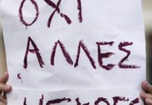 Μέσα σε 9 μήνες 16 γυναικοκτονίες – Τα αίτια για το έγκλημα της διπλανής πόρτας